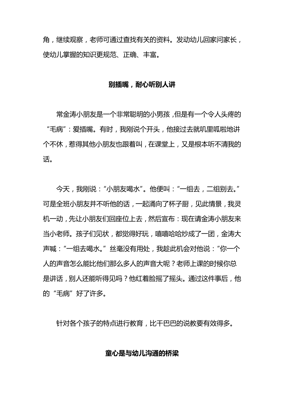 幼儿园大班教养笔记(10篇)_第3页