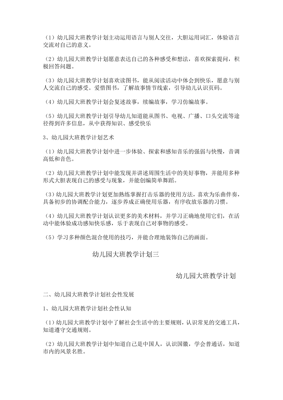 幼儿园大班教学计划免费分享_第2页