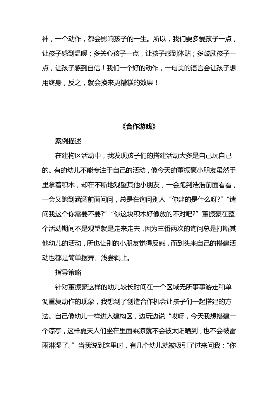 幼儿园大班教师教育随笔(10篇)_第2页