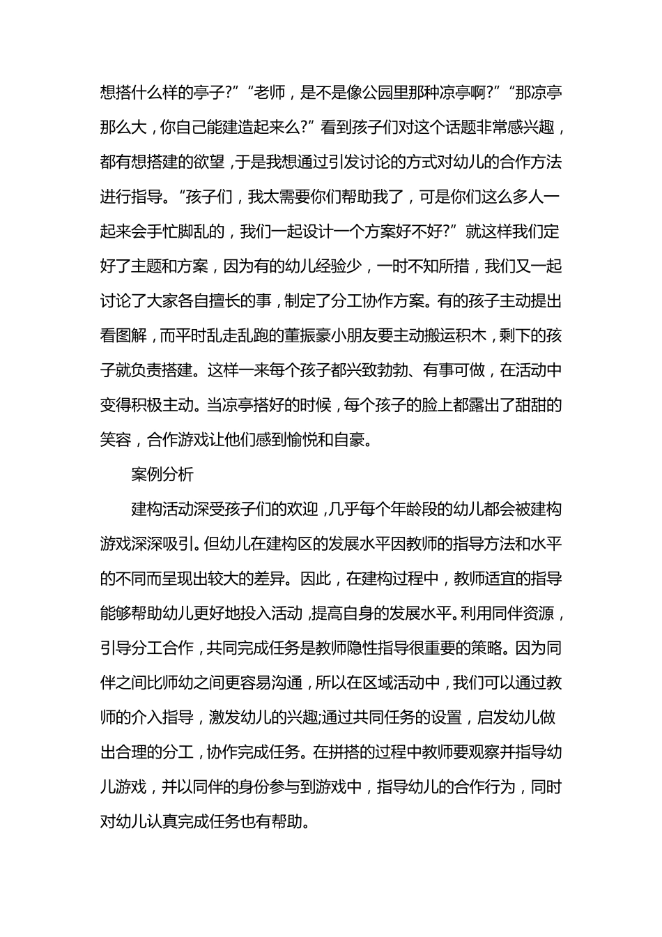 幼儿园大班教师教育随笔(10篇)_第3页