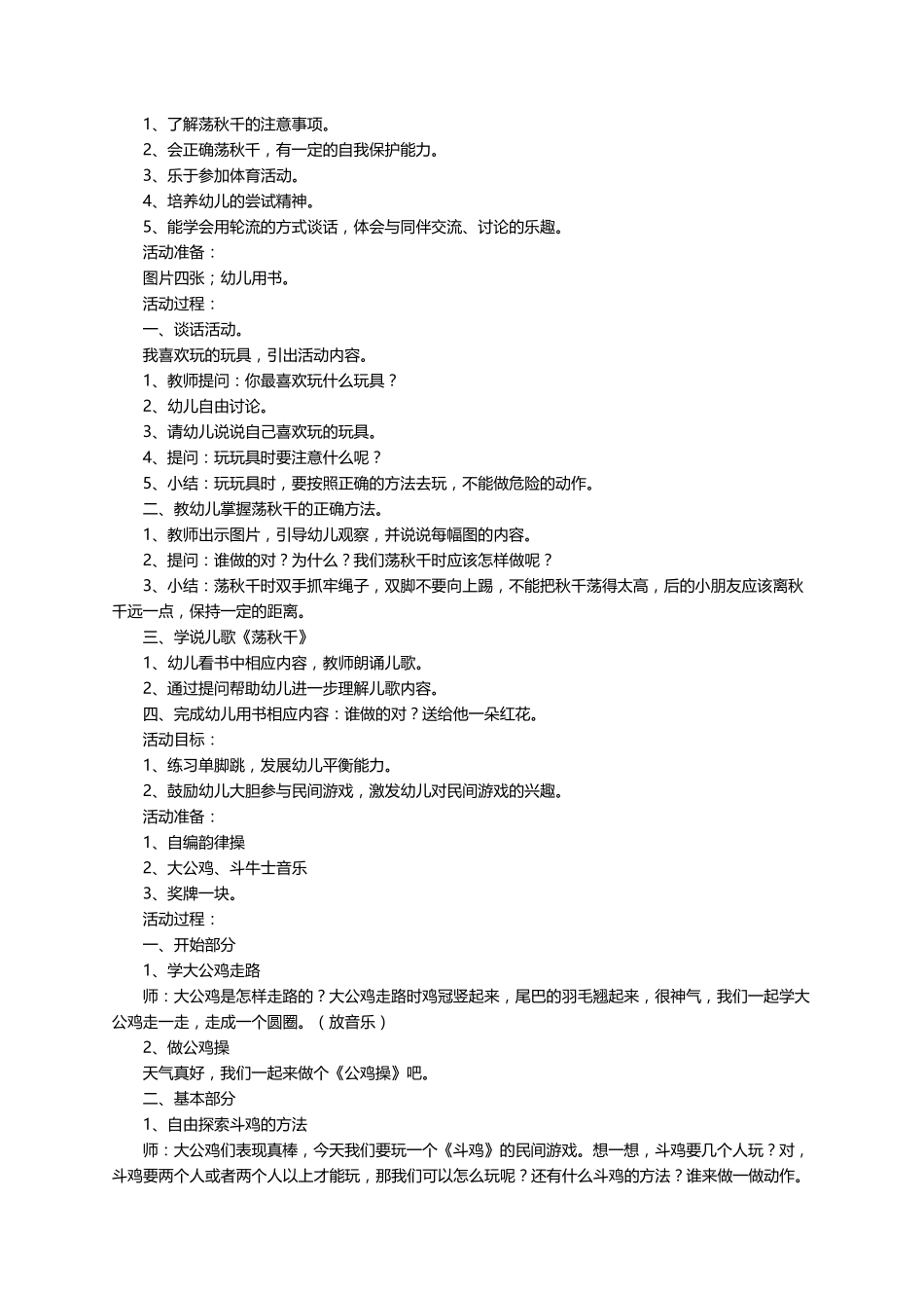 幼儿园大班教案(16篇)_第2页