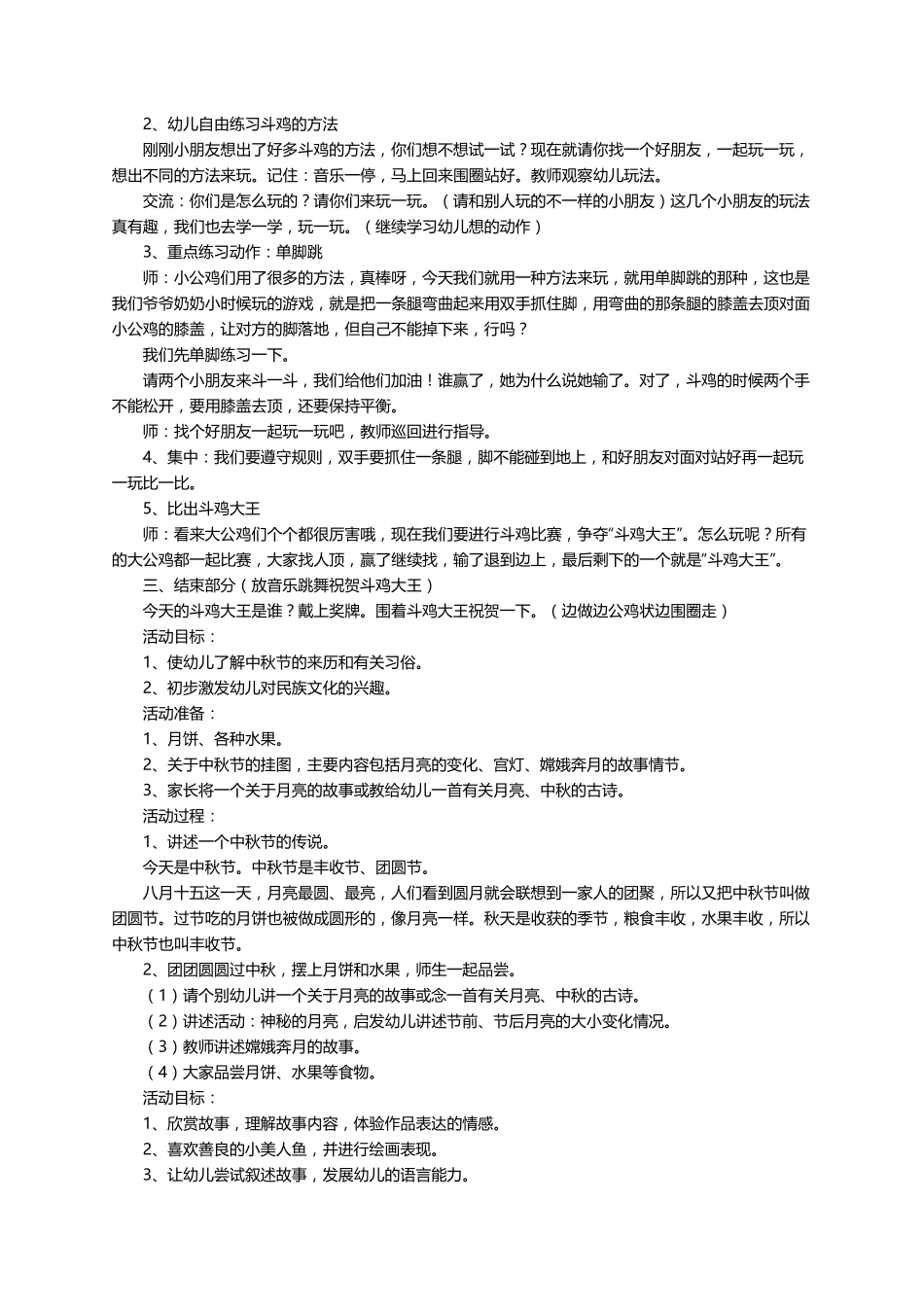 幼儿园大班教案(16篇)_第3页