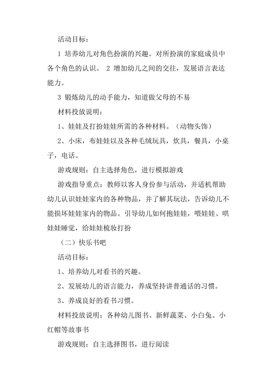 幼儿园大班教案活动《益智区》_第2页