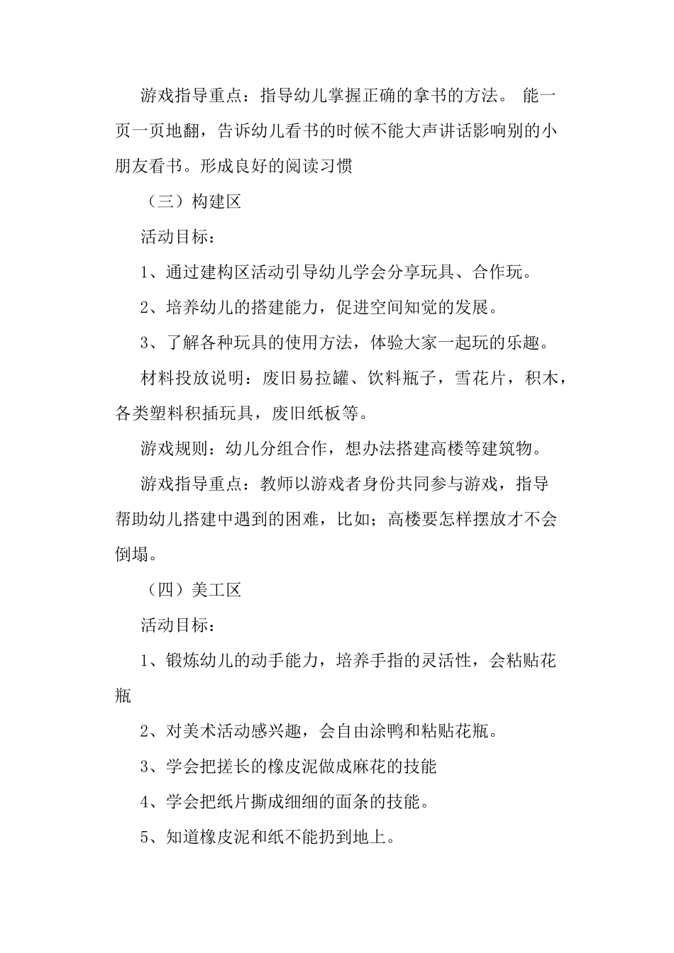 幼儿园大班教案活动《益智区》_第3页