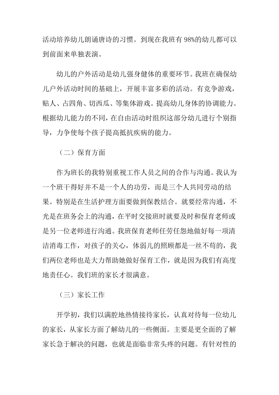 幼儿园大班教育教学总结_第2页