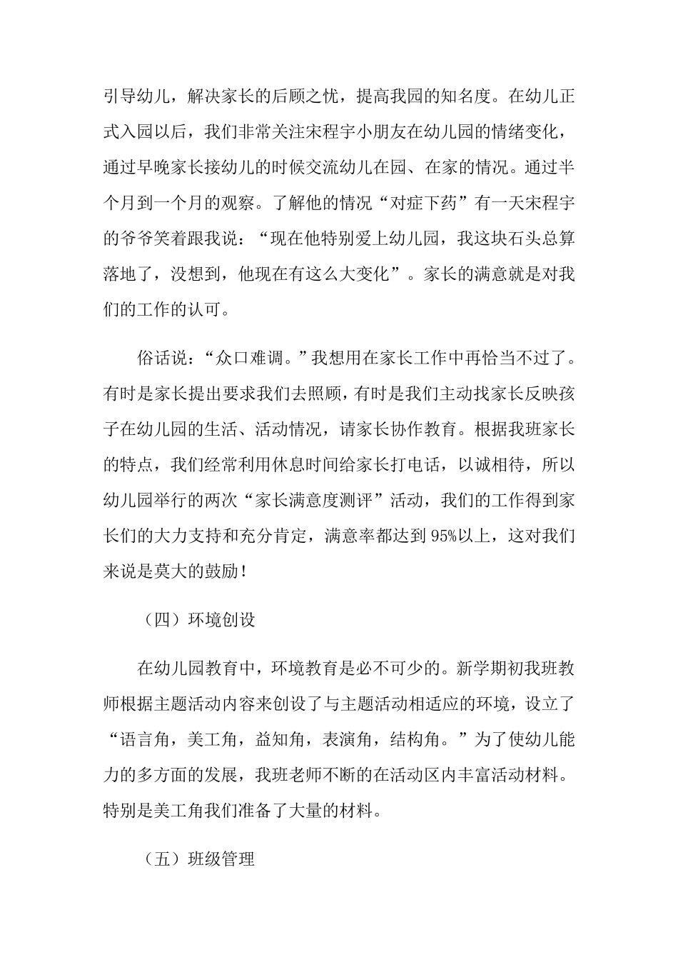 幼儿园大班教育教学总结_第3页