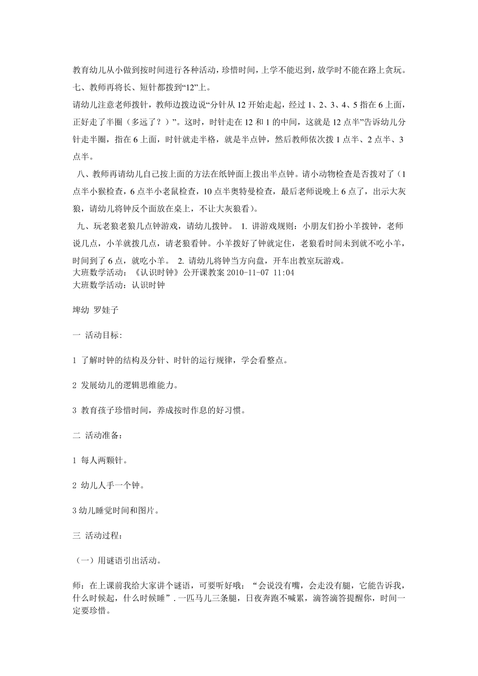 幼儿园大班教案认识时钟_第2页