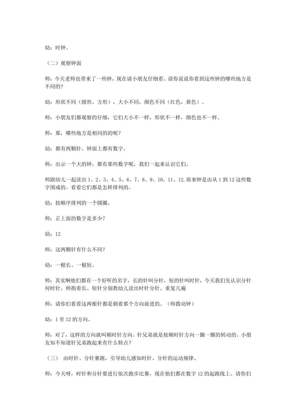 幼儿园大班教案认识时钟_第3页