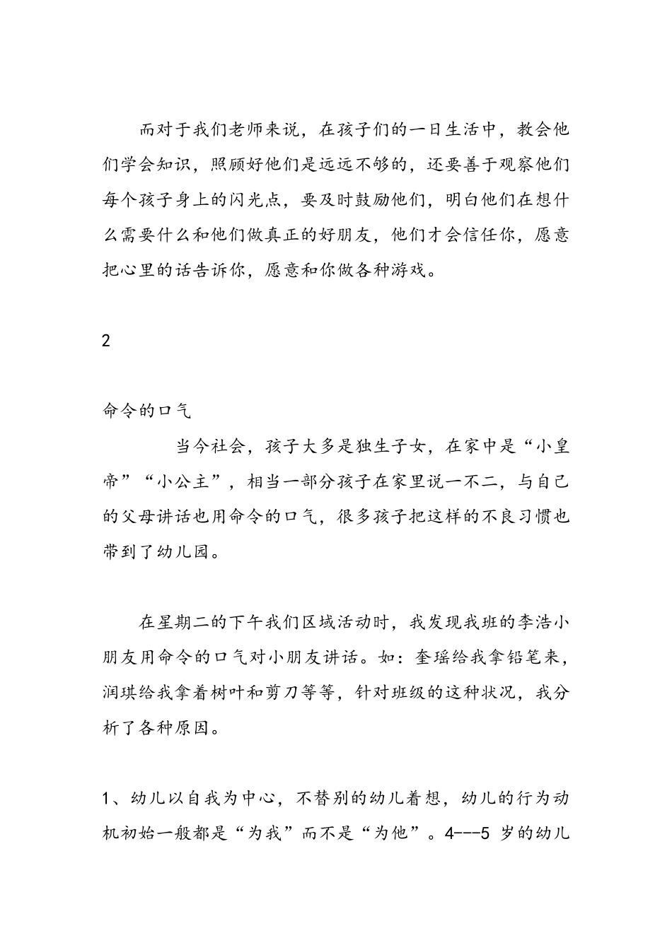 幼儿园大班教育笔记10篇_第2页
