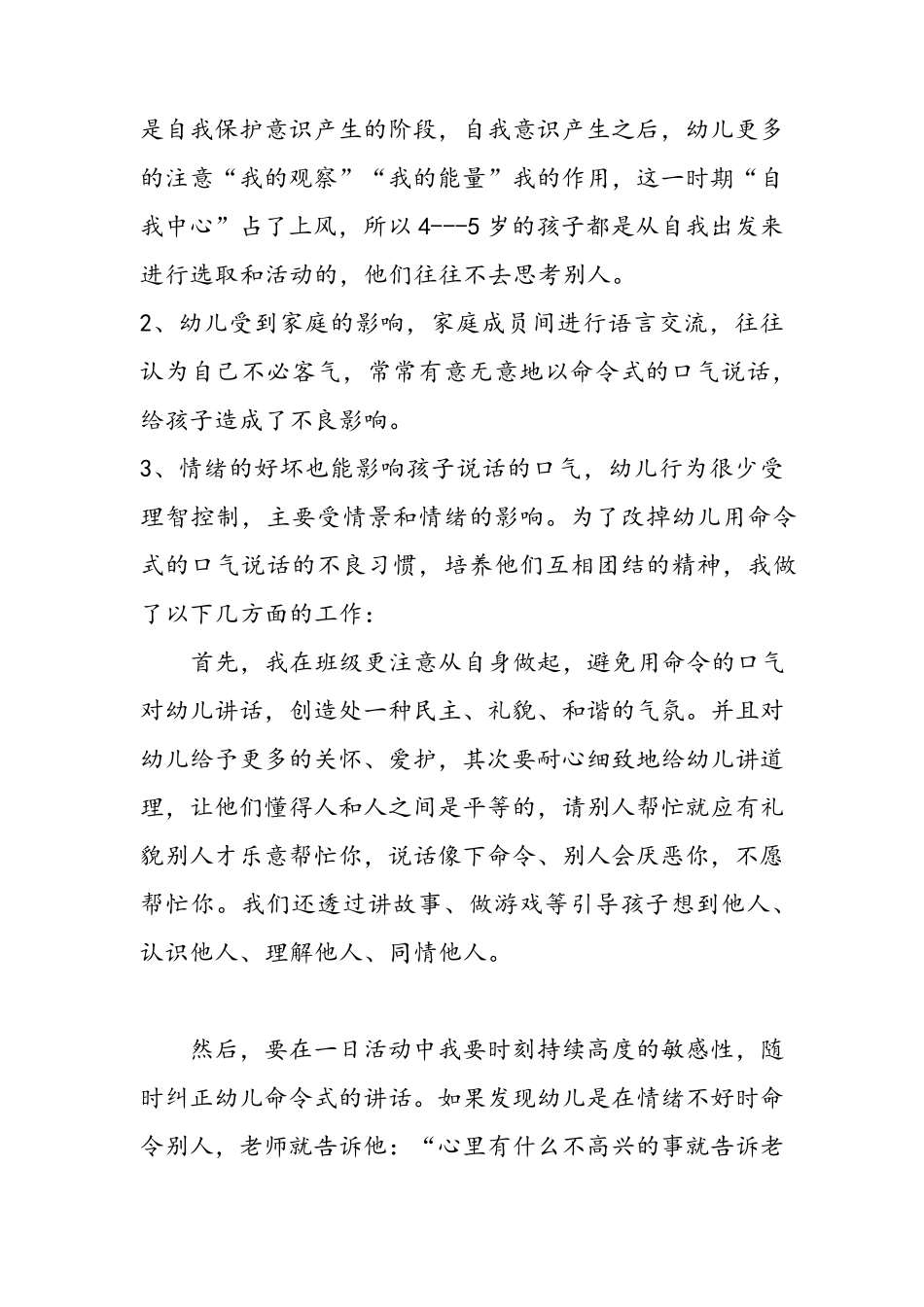 幼儿园大班教育笔记10篇_第3页