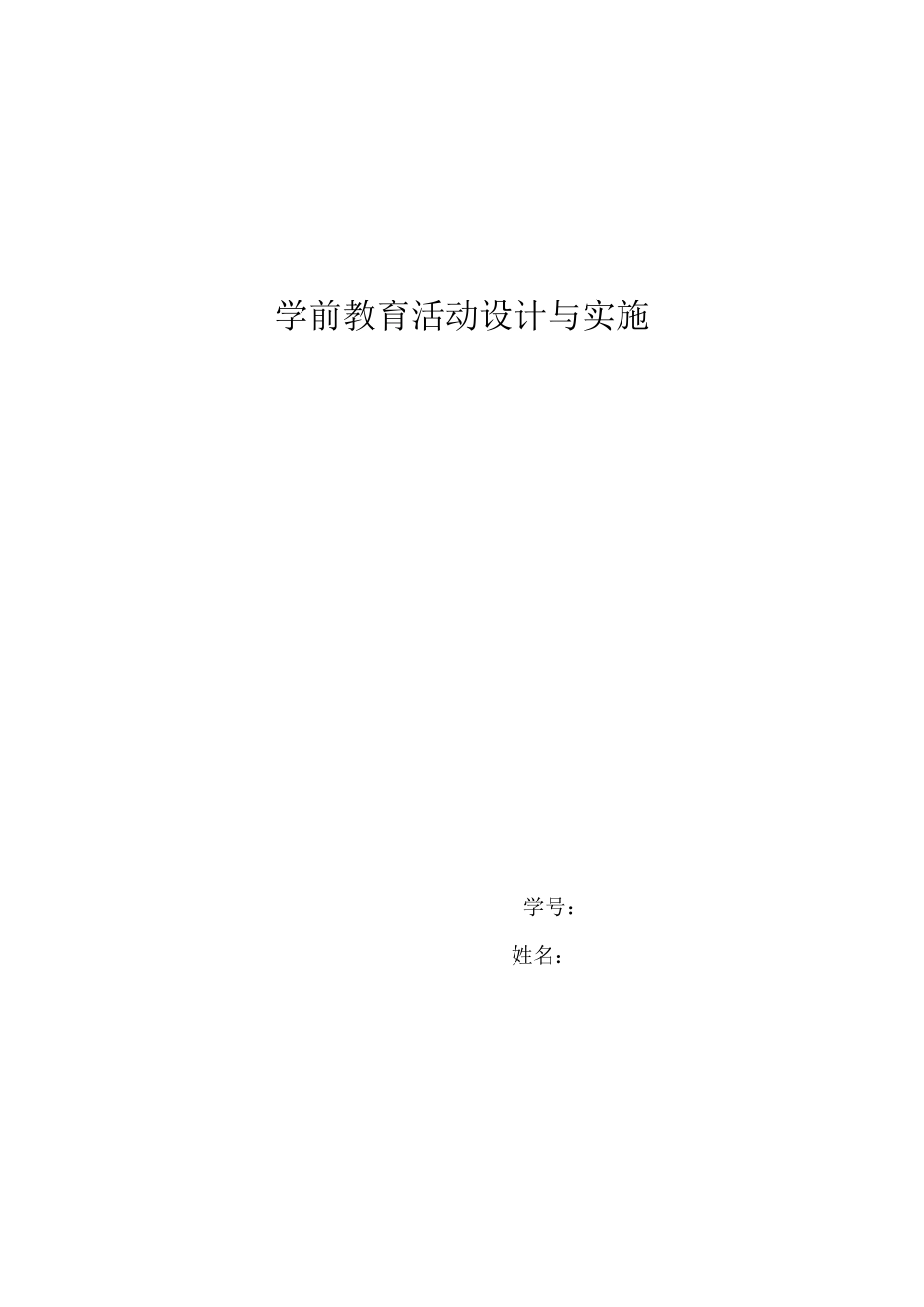 幼儿园大班数学教案和说课稿《认识时钟》_第1页