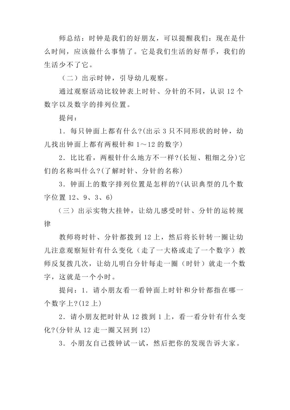 幼儿园大班数学教案和说课稿《认识时钟》_第3页