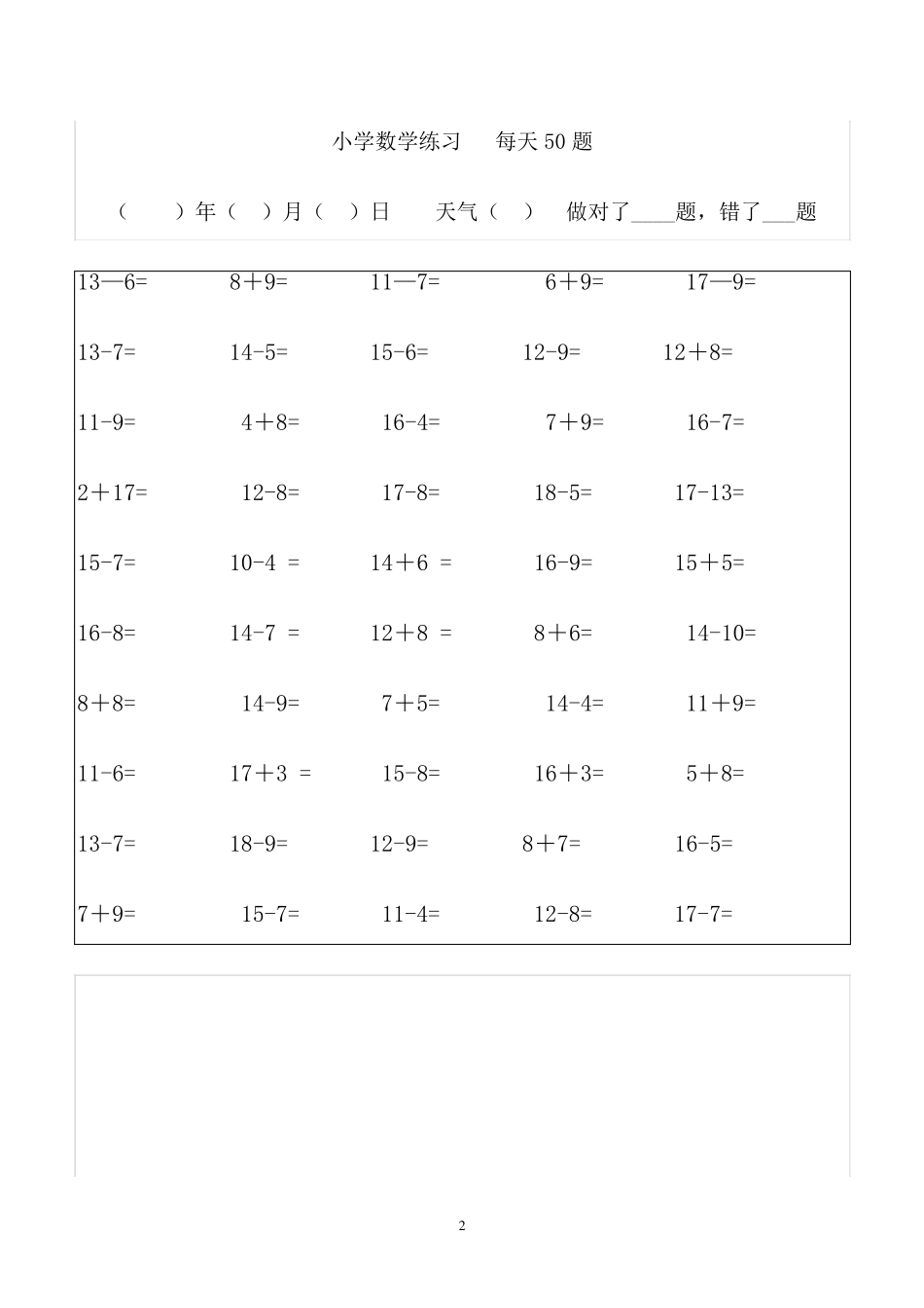 幼儿园大班数学每天50题练习_第2页