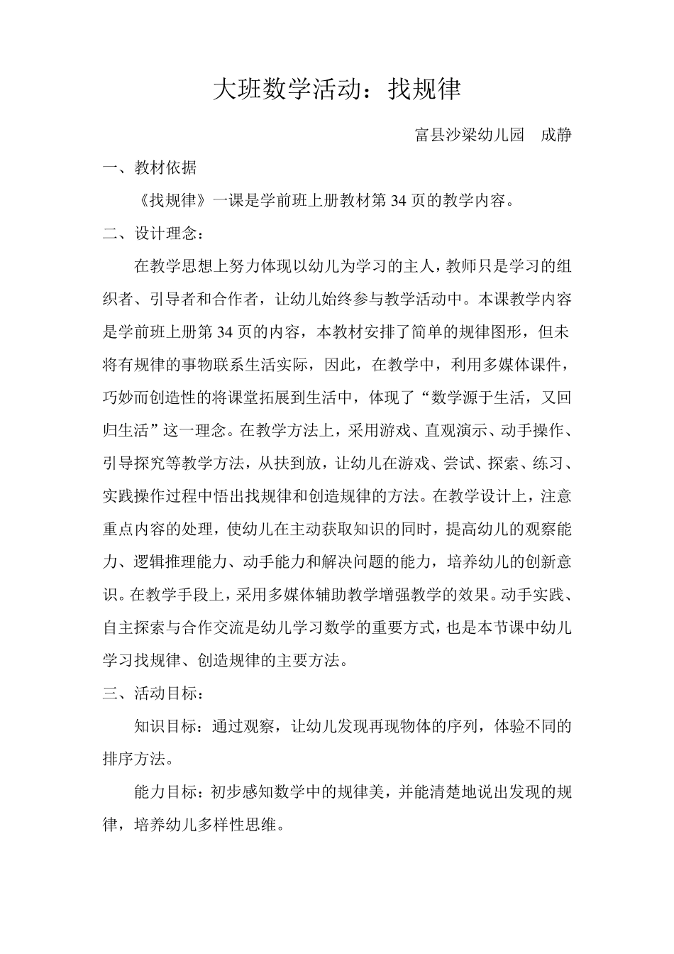 幼儿园大班数学活动找规律_第1页