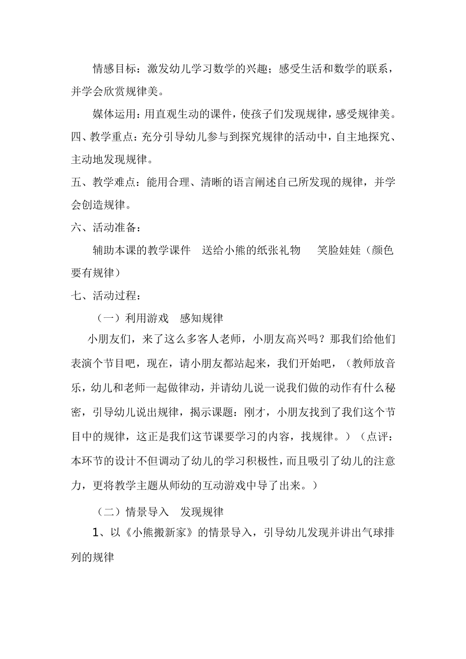 幼儿园大班数学活动找规律_第2页
