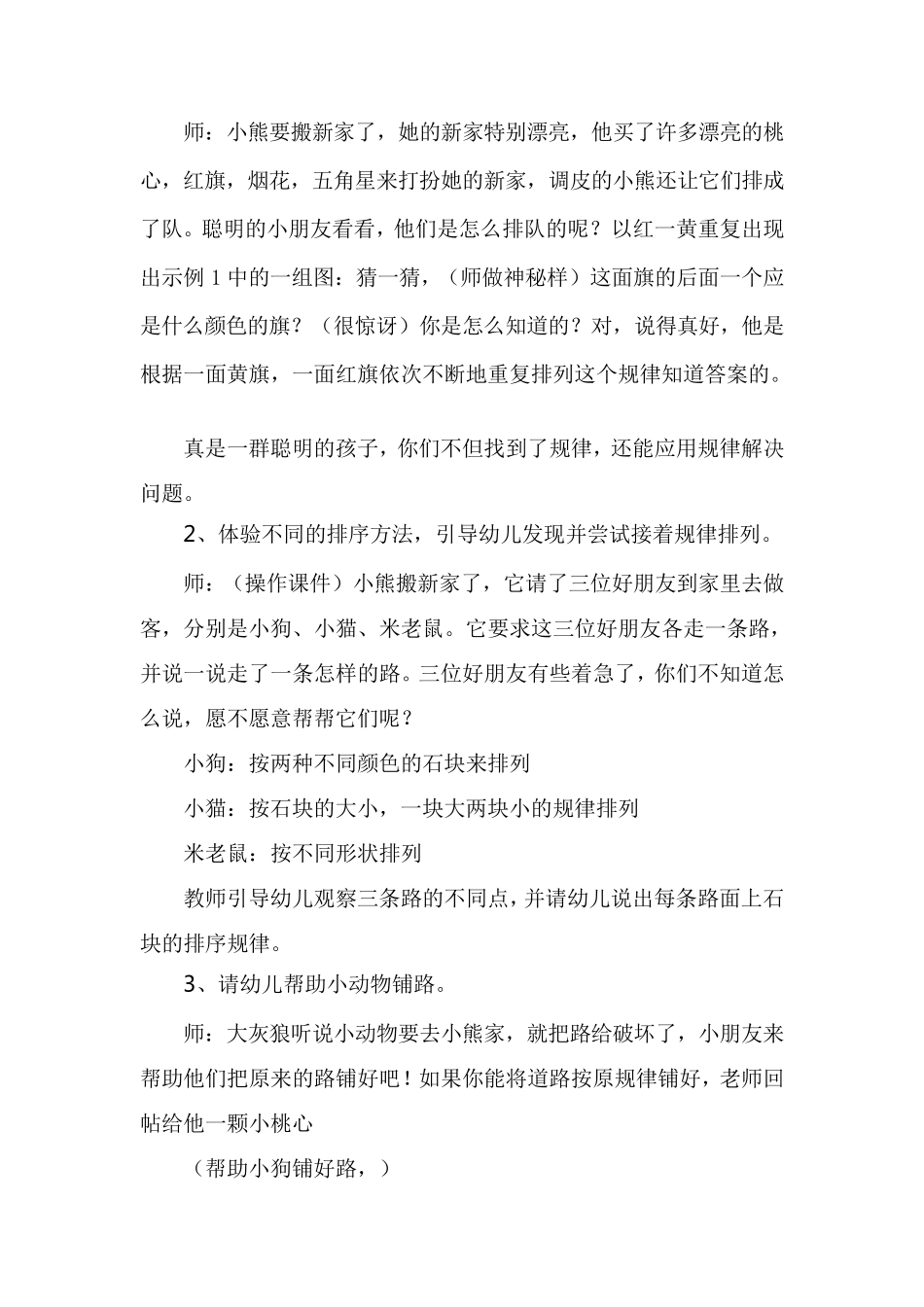 幼儿园大班数学活动找规律_第3页