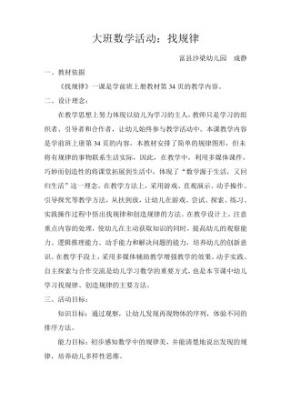 幼儿园大班数学活动找规律