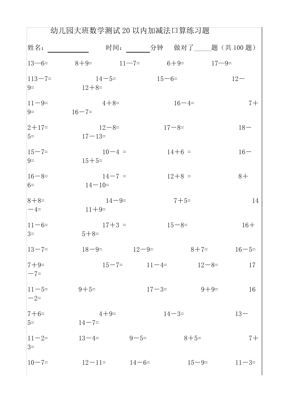 幼儿园大班数学测加减法口算练习题_第1页