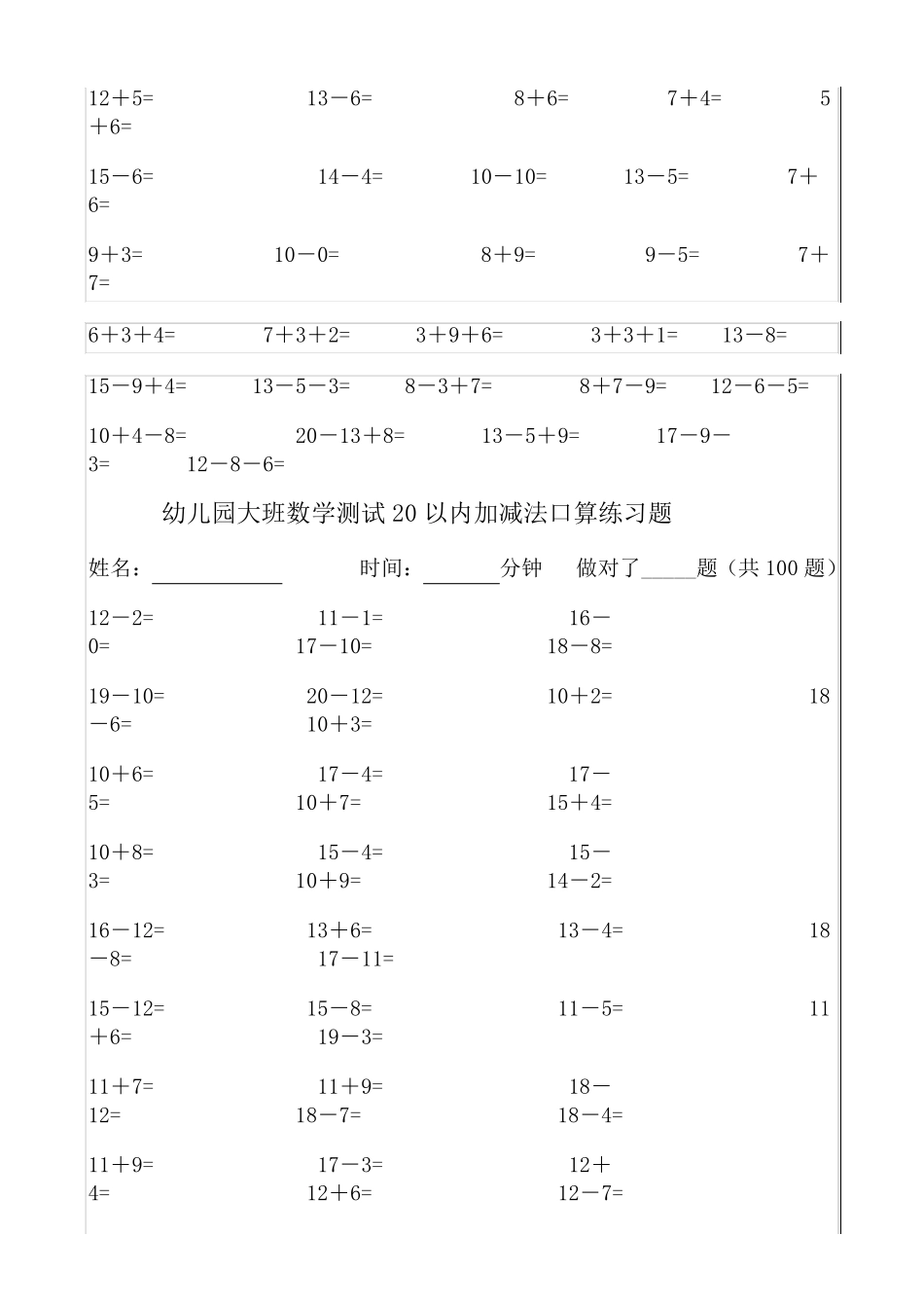 幼儿园大班数学测加减法口算练习题_第2页