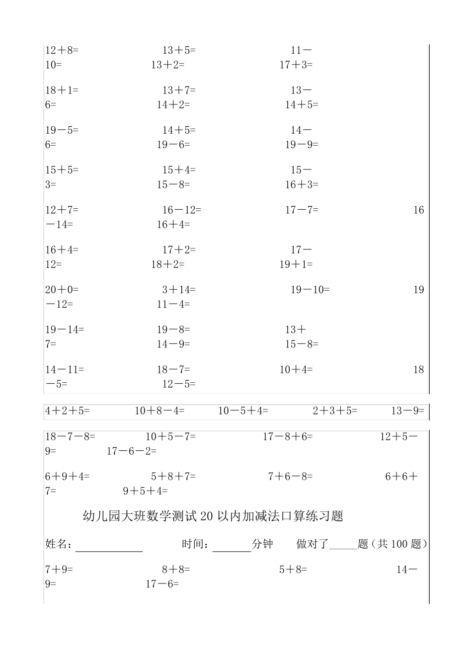 幼儿园大班数学测加减法口算练习题_第3页