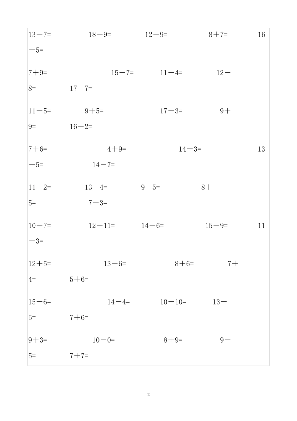 幼儿园大班数学测试20以内加减法口算练习题_第2页
