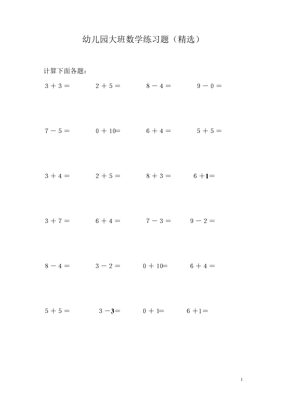 幼儿园大班数学练习题大班练题数学_第1页
