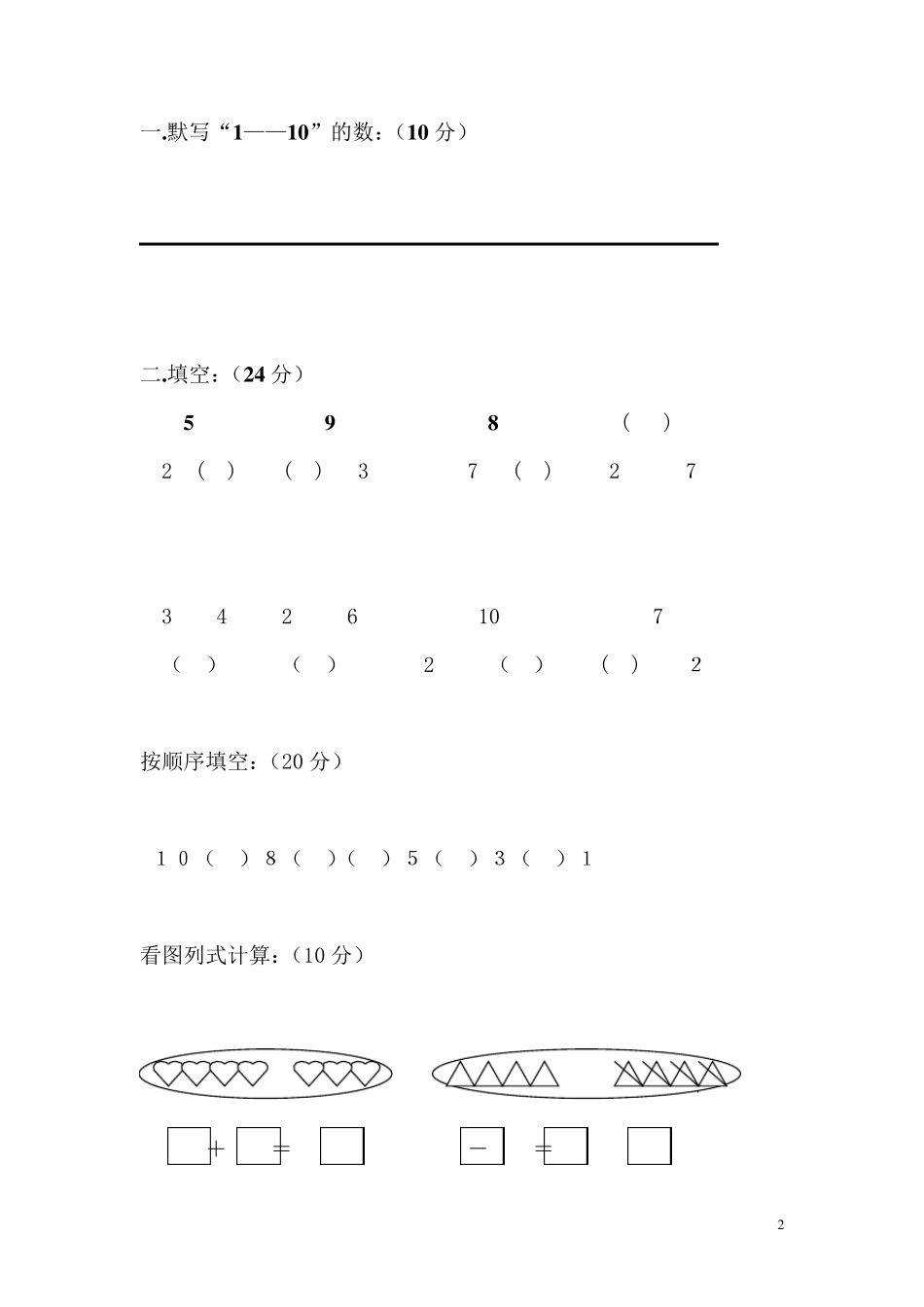 幼儿园大班数学练习题大班练题数学_第2页