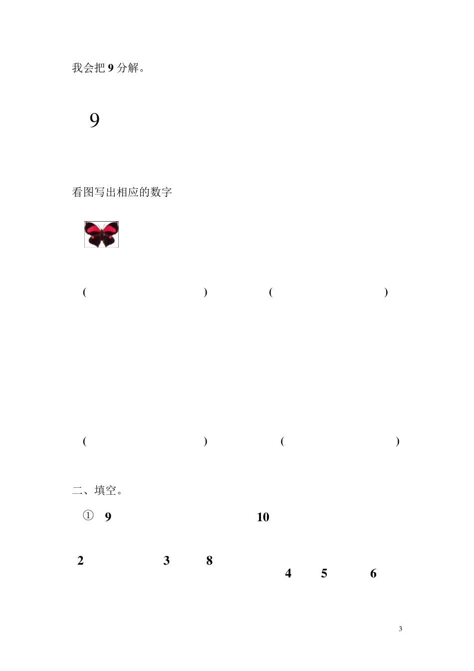 幼儿园大班数学练习题大班练题数学_第3页