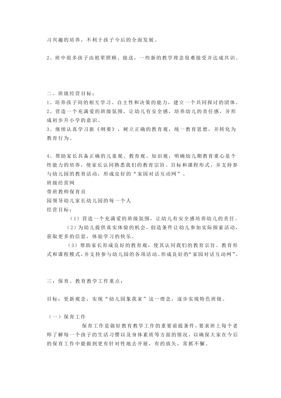 幼儿园大班新学期工作计划_第2页