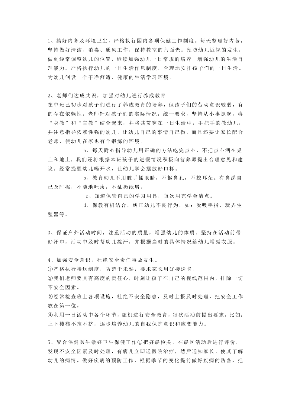 幼儿园大班新学期工作计划_第3页