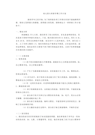 幼儿园大班新学期工作计划