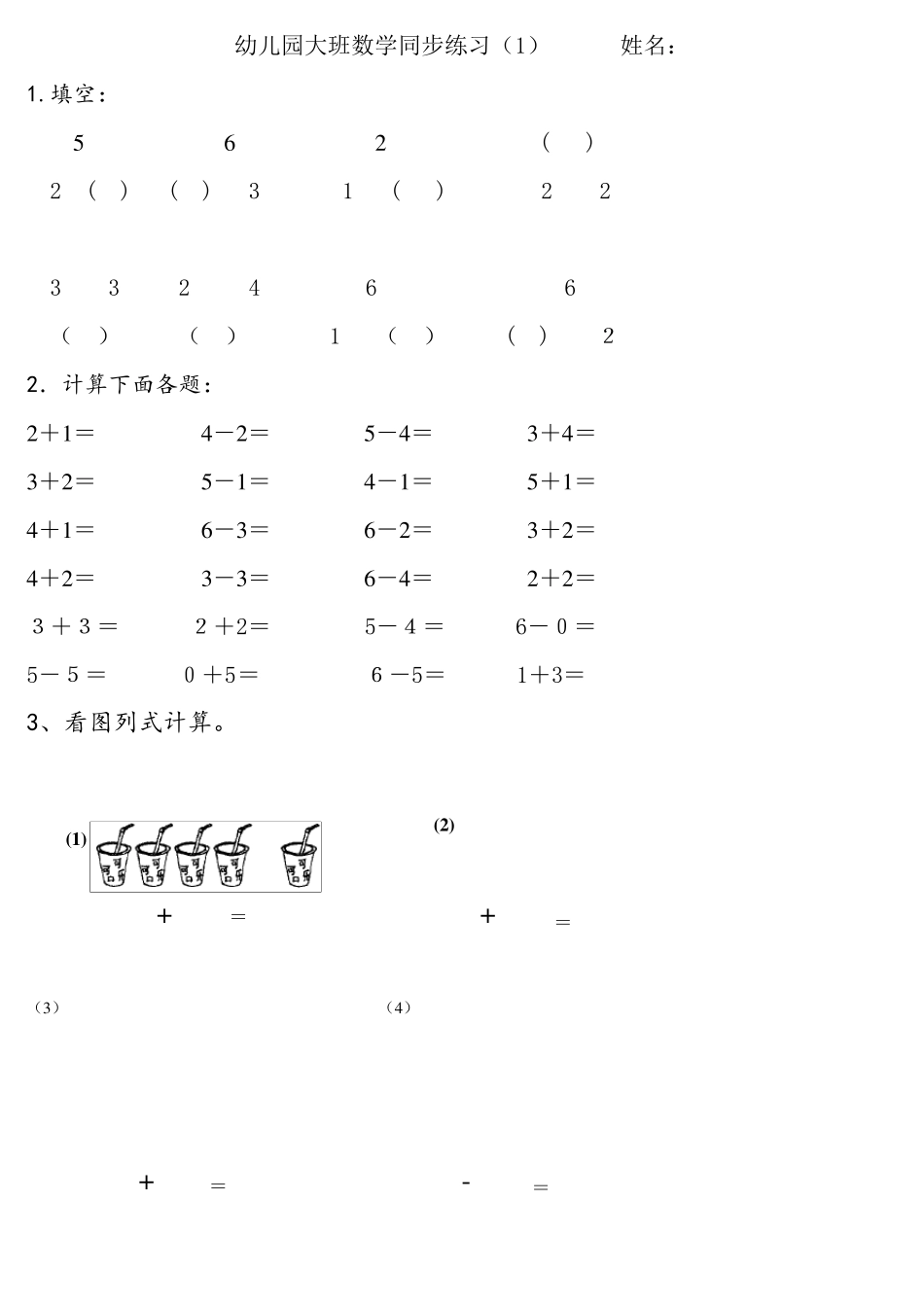 幼儿园大班数学练习题大班解决问题的题目_第1页