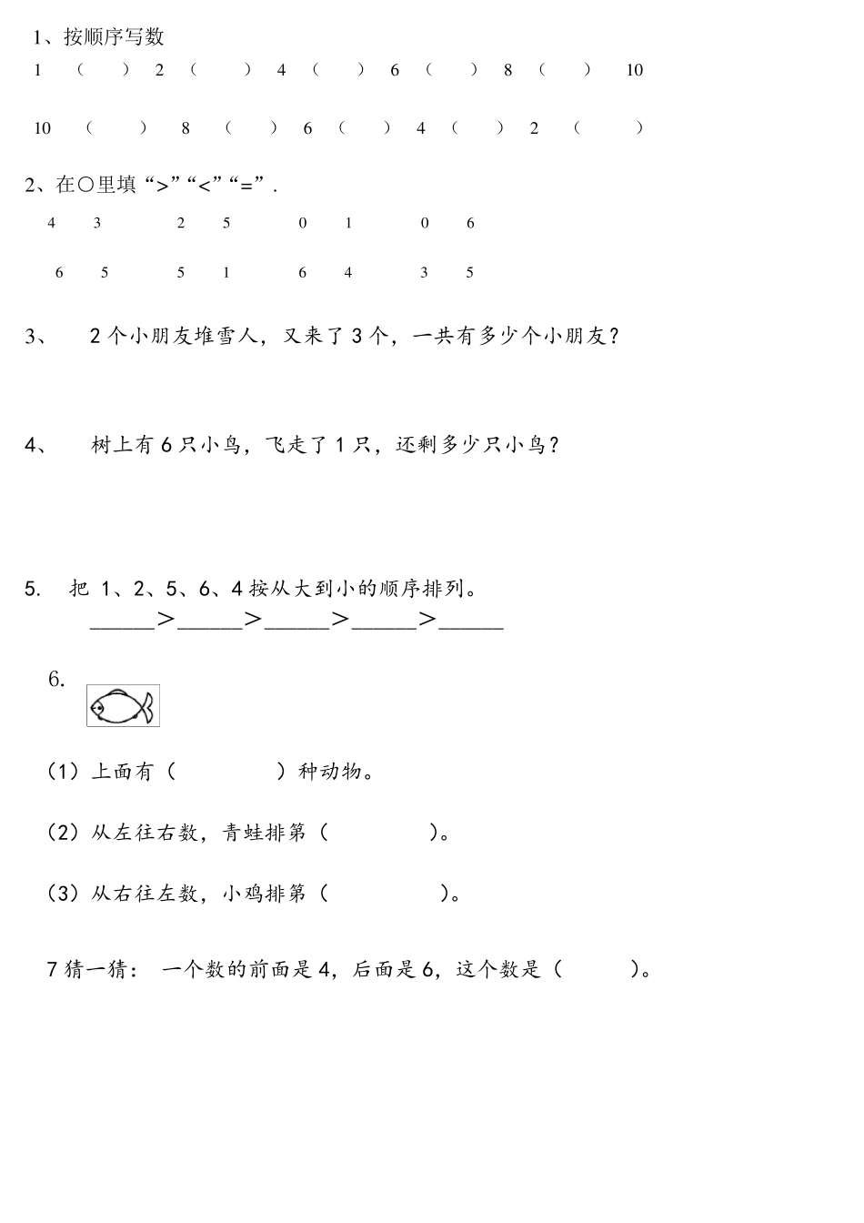 幼儿园大班数学练习题大班解决问题的题目_第2页