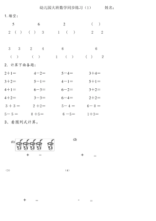 幼儿园大班数学练习题大班解决问题的题目