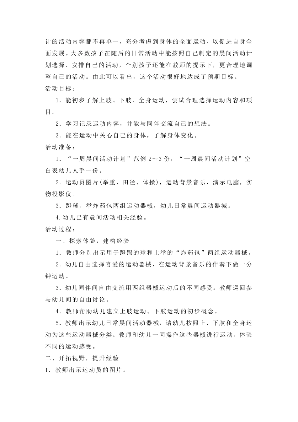 幼儿园大班晨锻计划_第2页