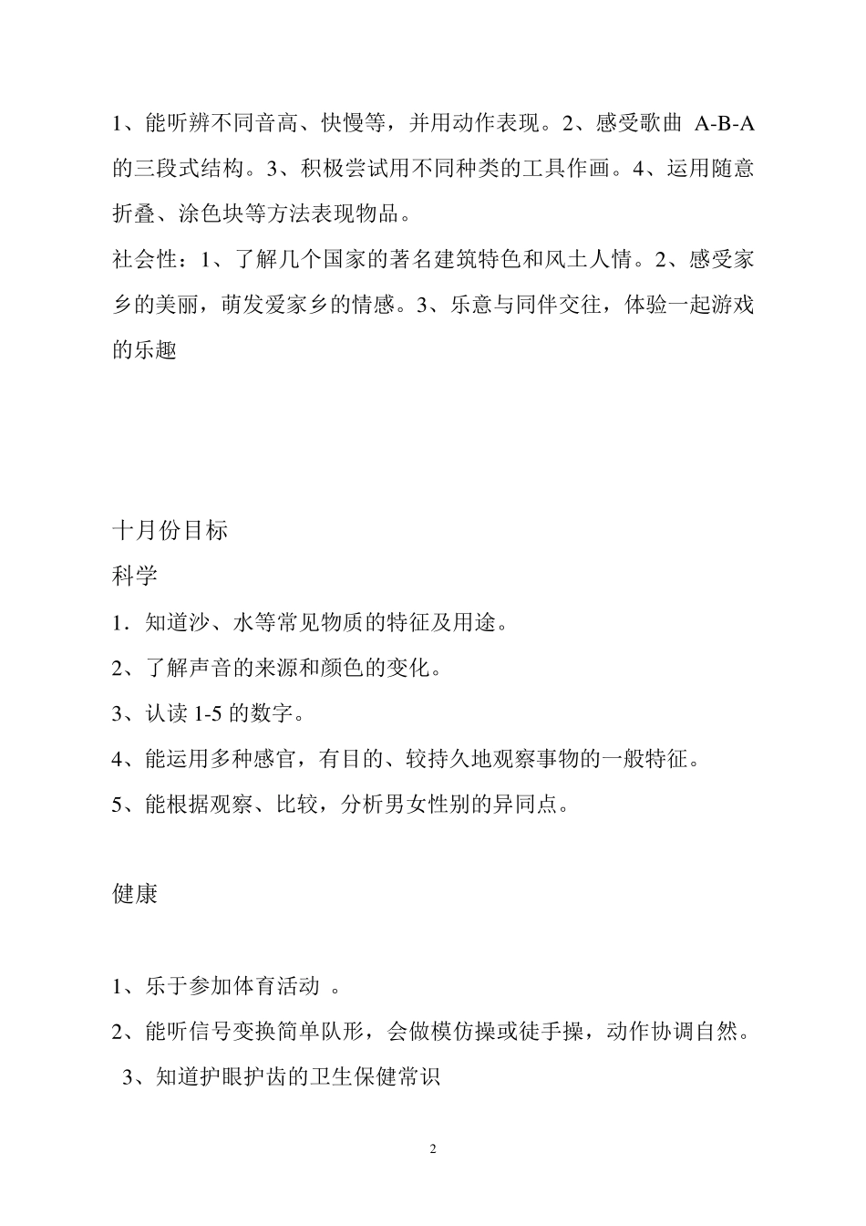 幼儿园大班月重点安排_第2页