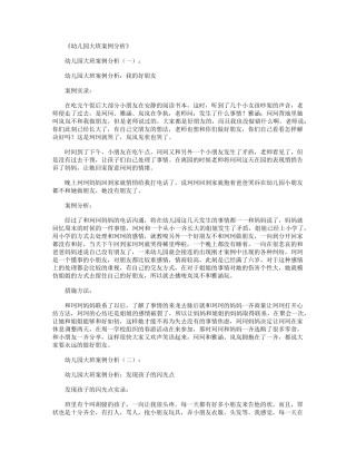 幼儿园大班案例分析(6篇)