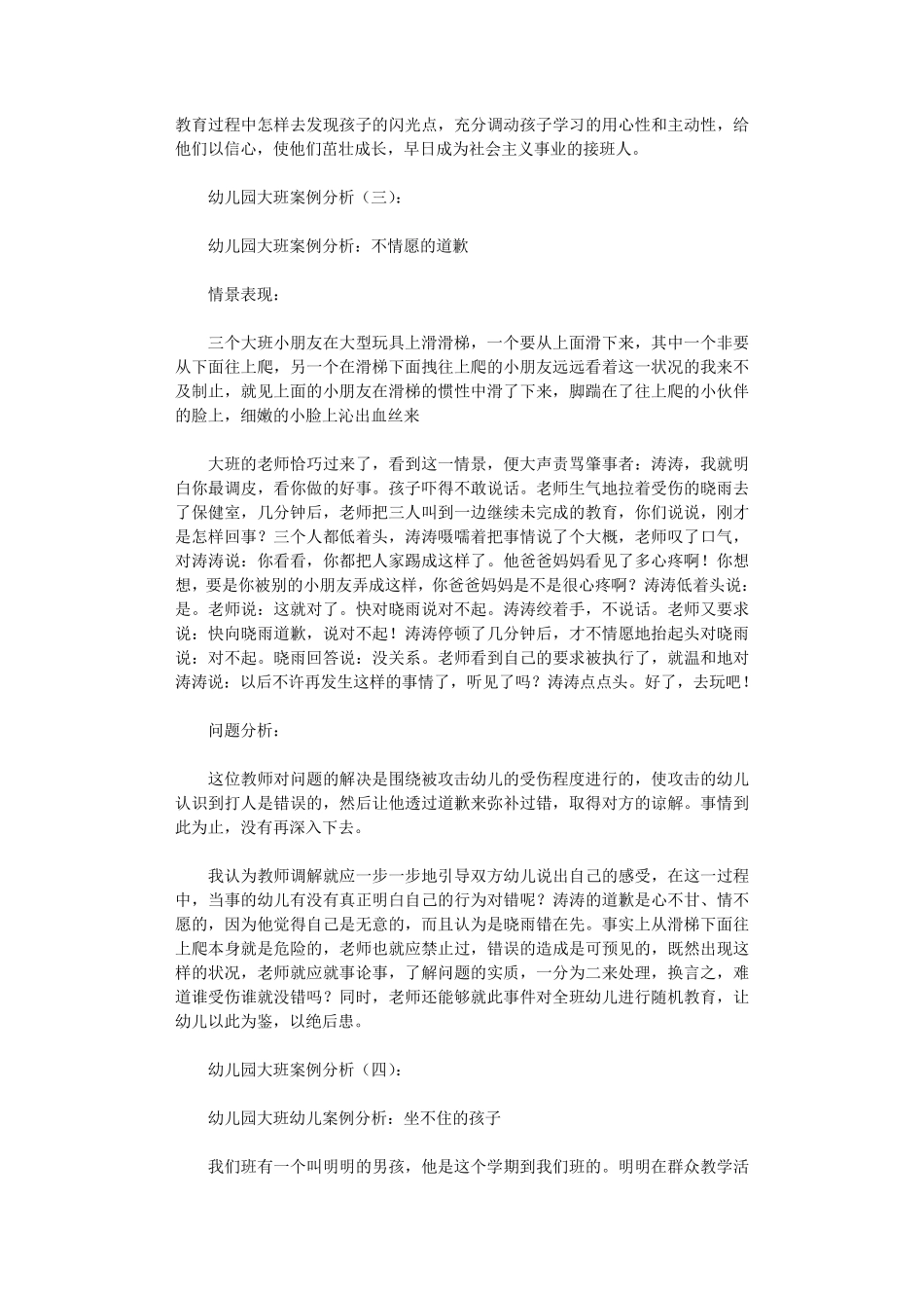 幼儿园大班案例分析(6篇)大班下学期案例分析_第3页