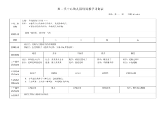 幼儿园大班每周教学计划表第一学期