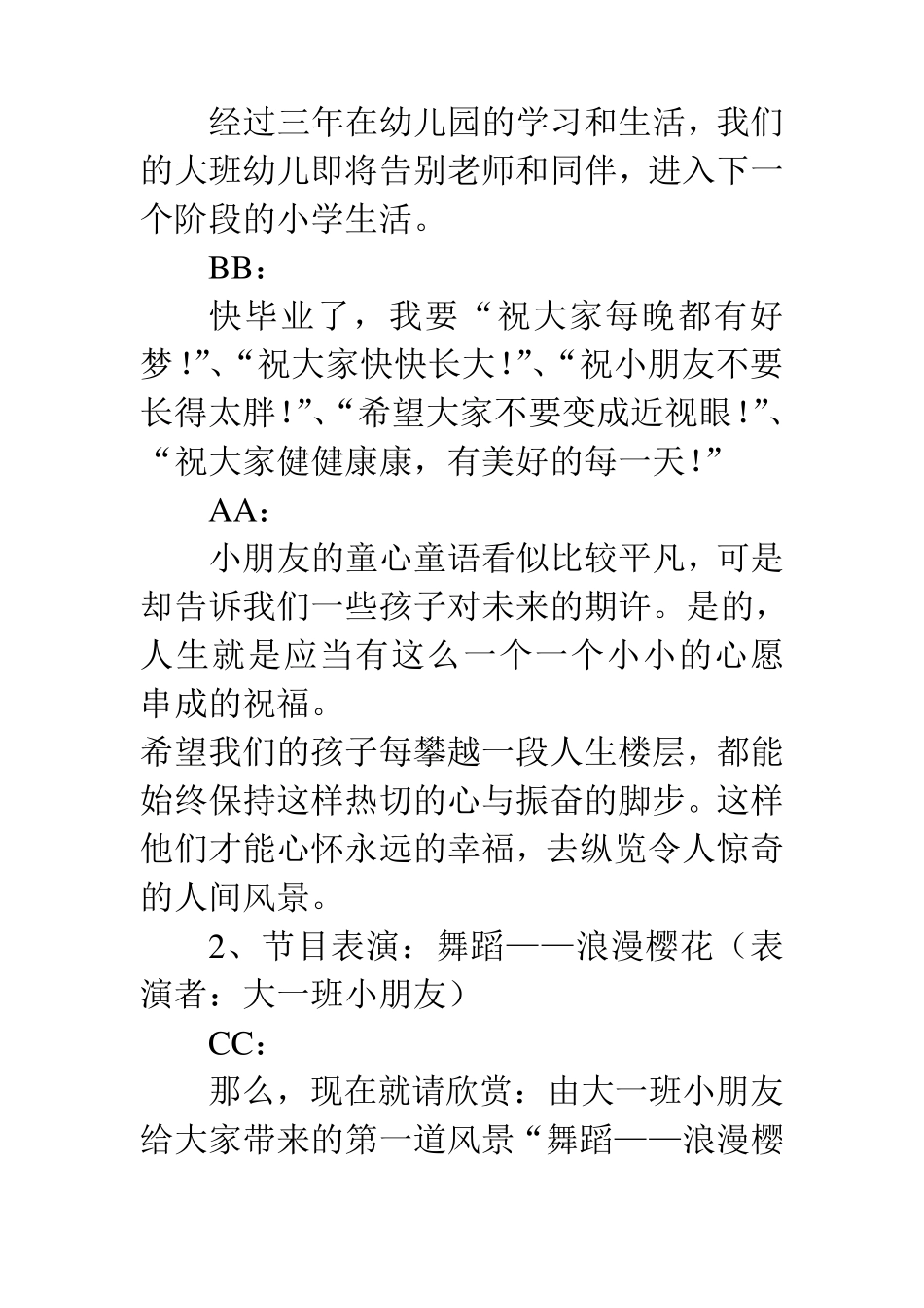 幼儿园大班毕业典礼活动策划方案_第2页