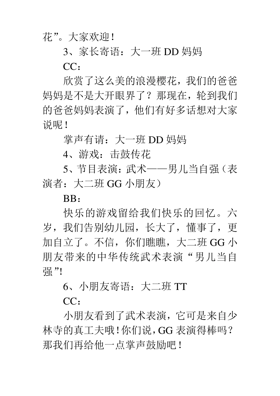 幼儿园大班毕业典礼活动策划方案_第3页