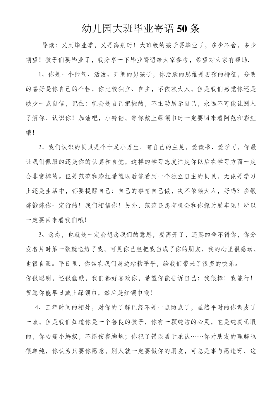 幼儿园大班毕业寄语50条_第1页