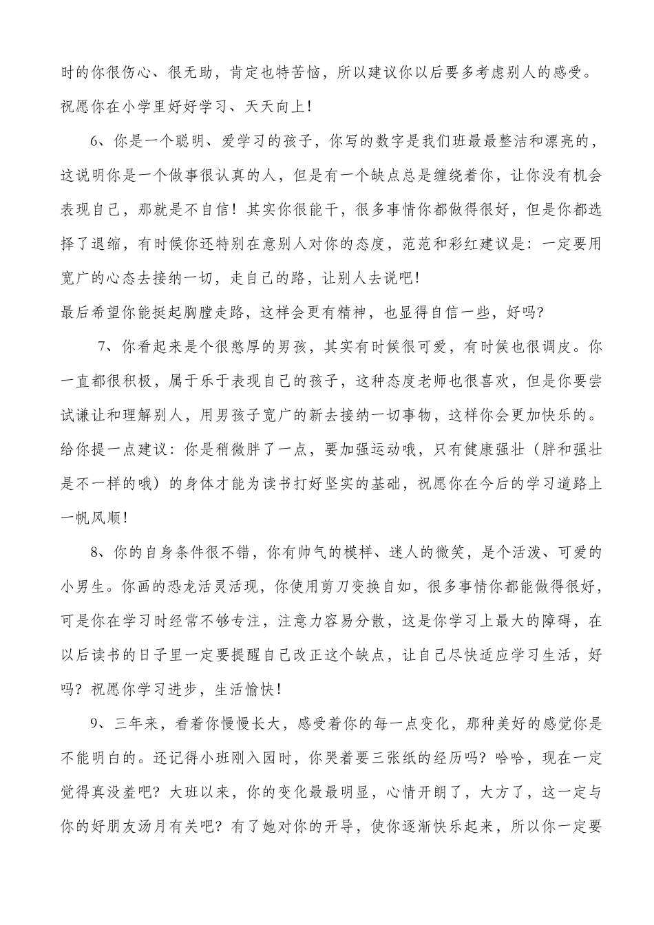 幼儿园大班毕业寄语50条_第2页