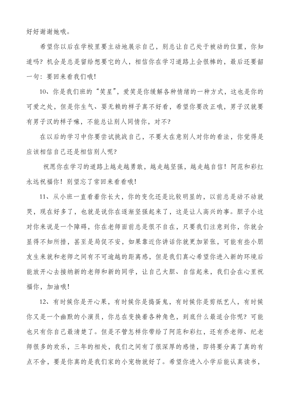 幼儿园大班毕业寄语50条_第3页