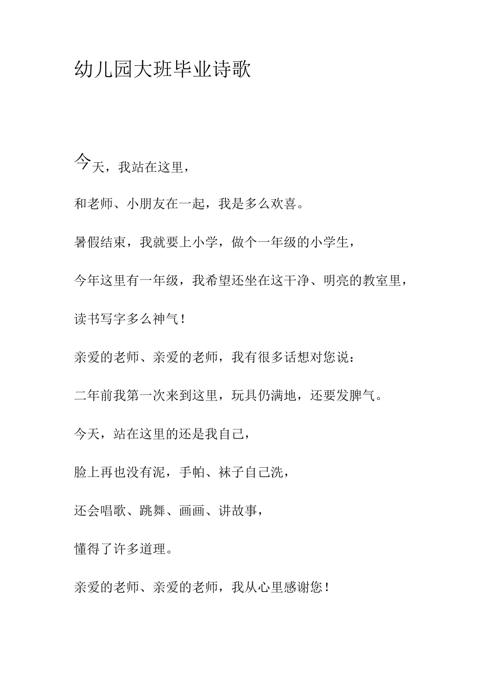 幼儿园大班毕业诗歌_第1页