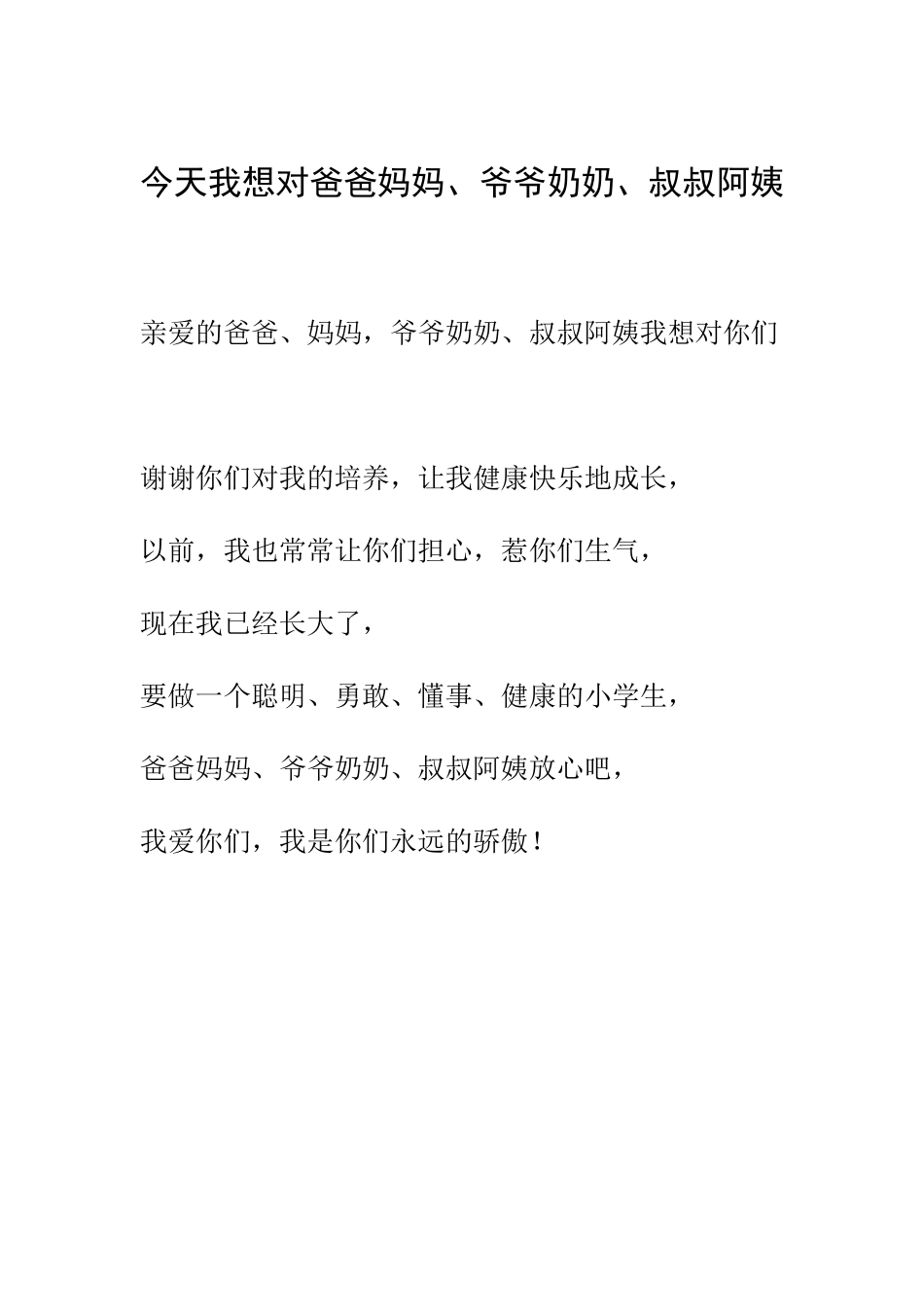 幼儿园大班毕业诗歌_第3页