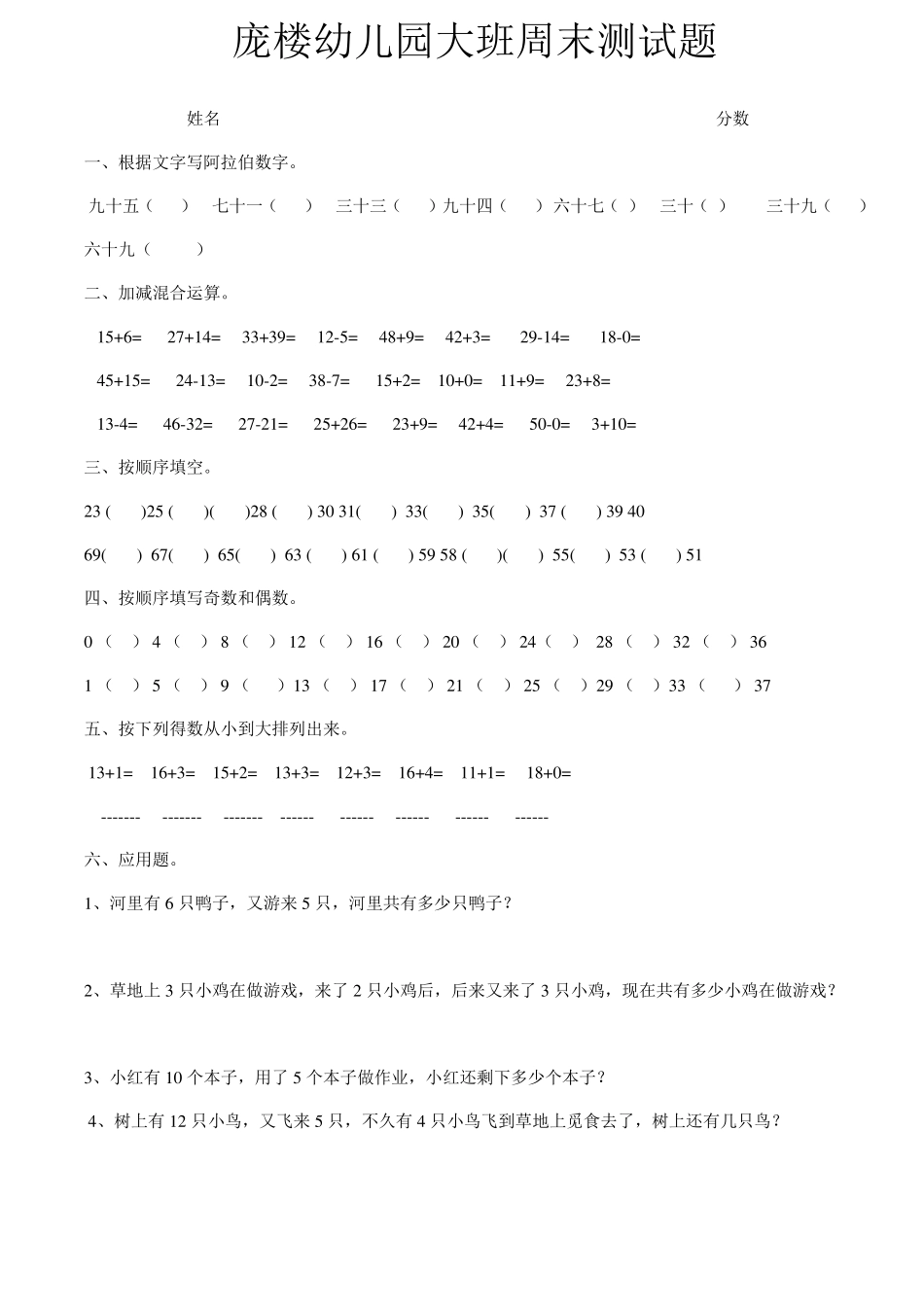 幼儿园大班测试题_第1页