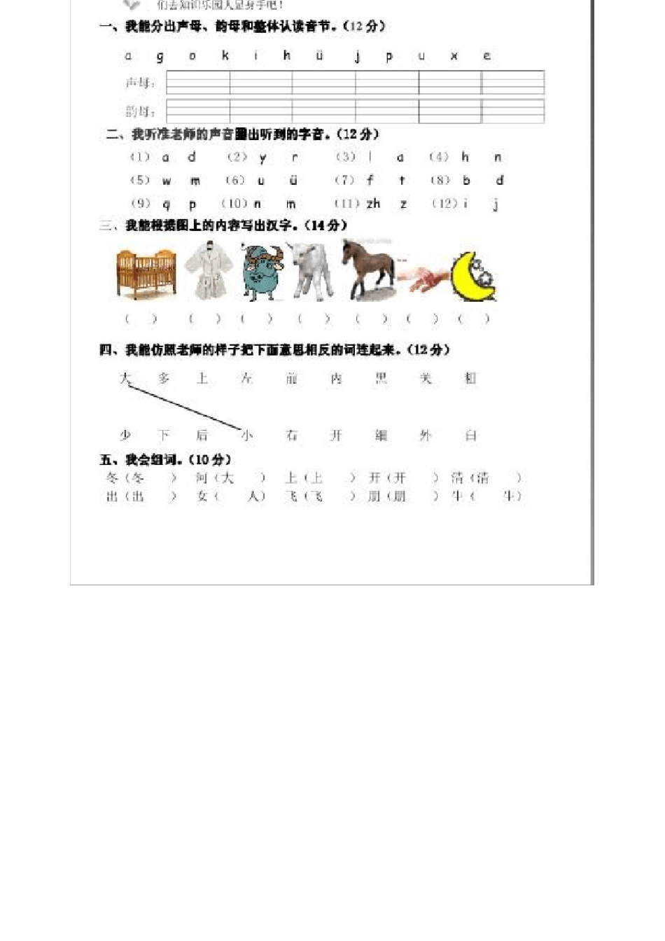幼儿园大班测试题_第3页
