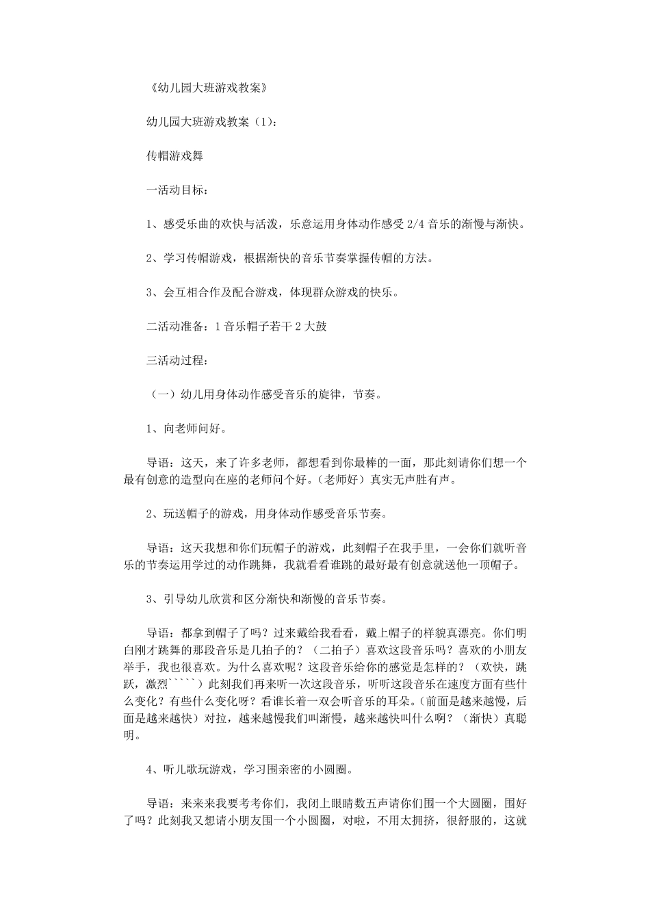 幼儿园大班游戏教案(60篇)_第1页