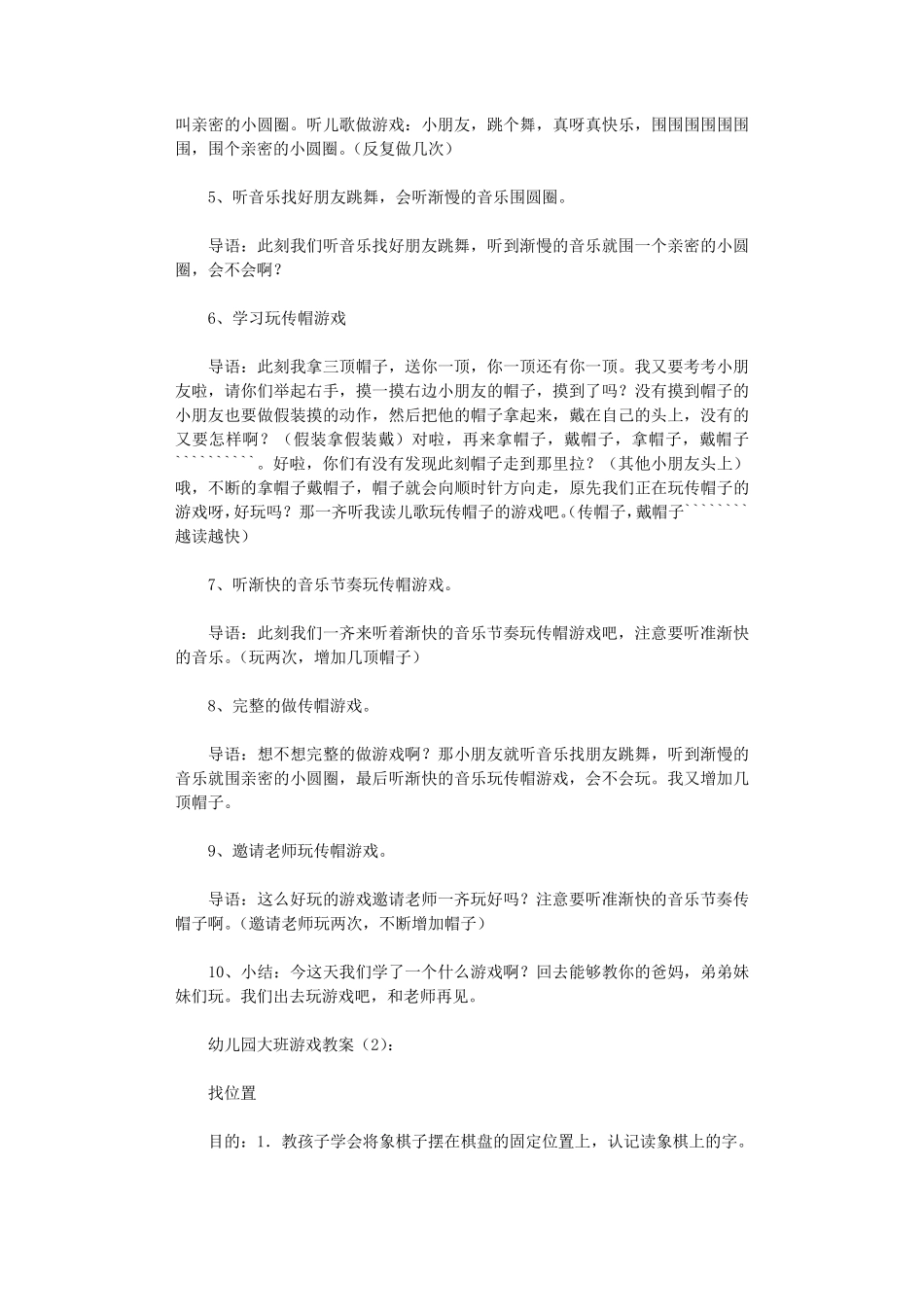 幼儿园大班游戏教案(60篇)_第2页